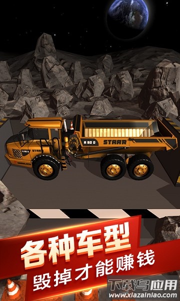 汽车粉碎模拟器小游戏截图3