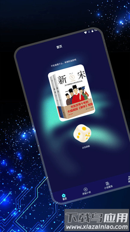 追书大全pro软件截图1