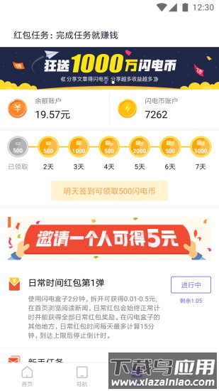 闪电盒子最新版下载