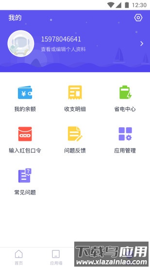 闪电盒子最新版本截图1