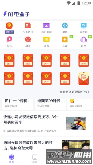 闪电盒子最新版本截图3