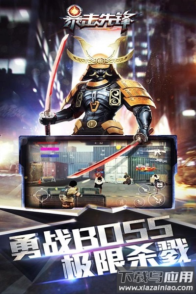 暴击先锋正版截图1
