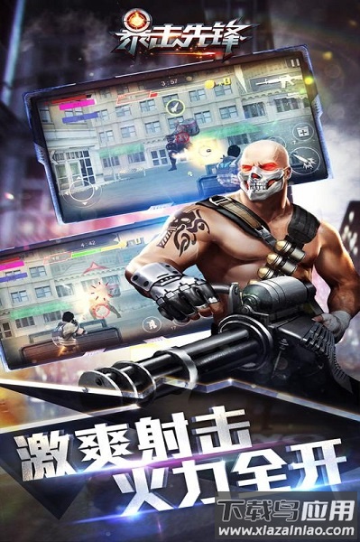 暴击先锋正版截图3