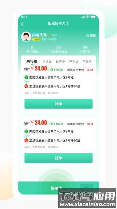 闪电生活最新版截图1