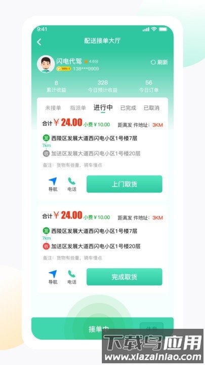 闪电生活最新版截图2