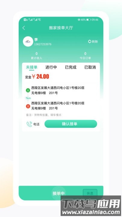 闪电生活最新版截图4