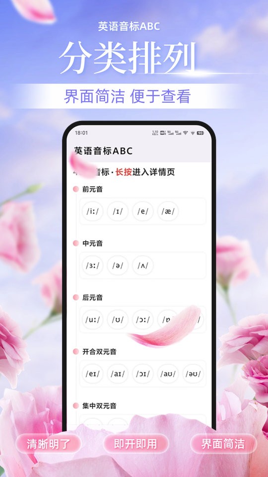 英语音标ABC免费音标APP截图3