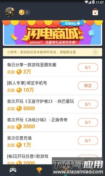 闪电玩游戏平台截图1