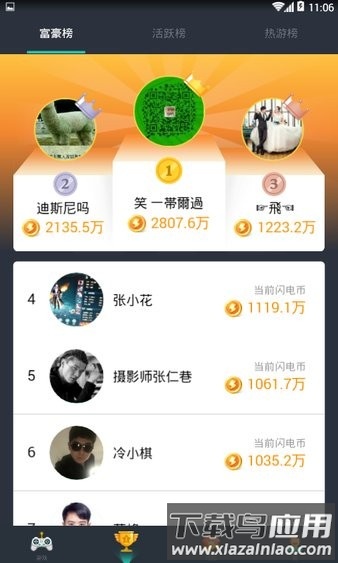 闪电玩游戏平台截图2
