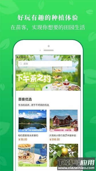 苗客软件截图3