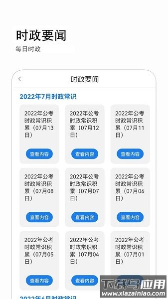 公考常识手机版截图1