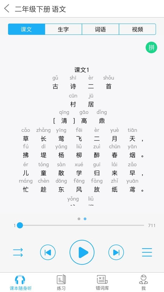 语音学习系统专业版截图1