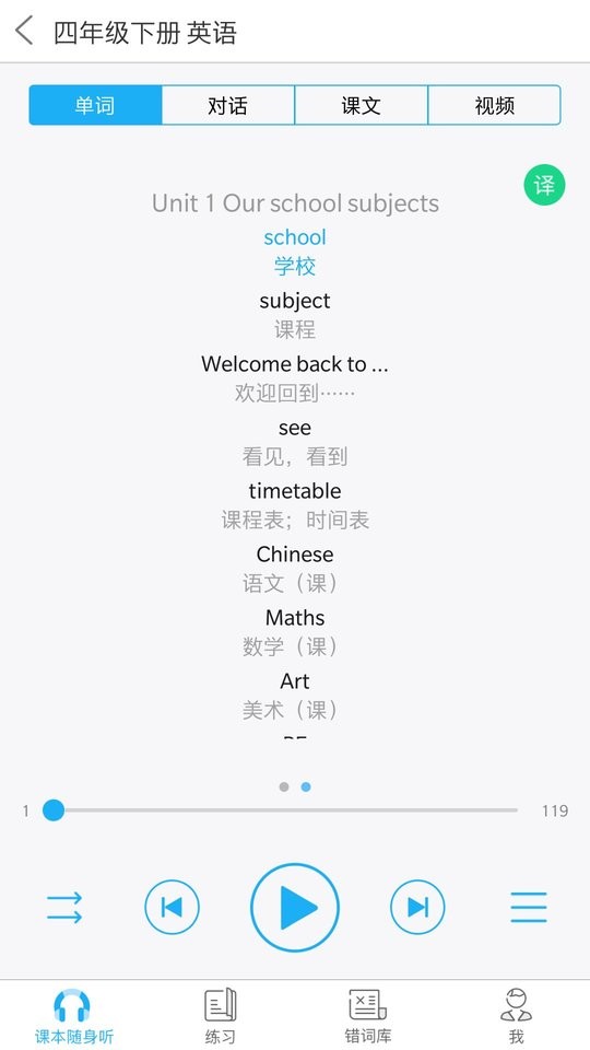 语音学习系统专业版截图2
