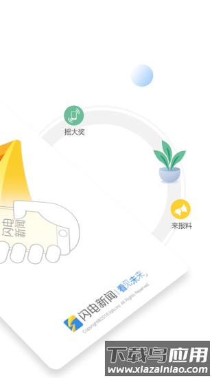 闪电新闻手机客户端截图1
