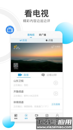 闪电新闻手机客户端截图2