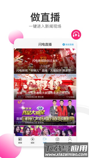 闪电新闻手机客户端截图3