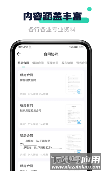 闪电文库官方版截图1