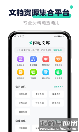 闪电文库官方版截图2
