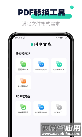 闪电文库官方版截图3