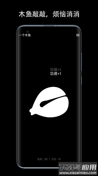 一个木鱼app下载