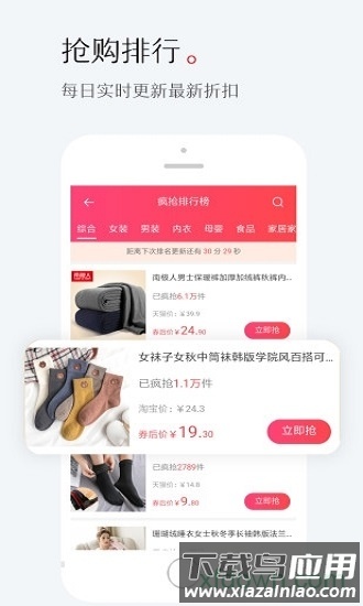闪电折扣软件下载