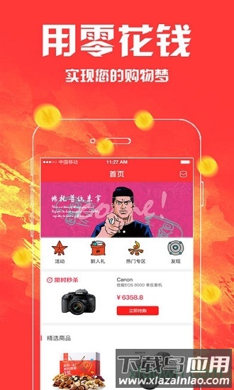 闪电折扣截图1
