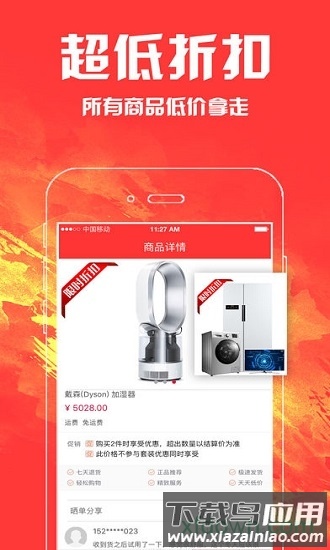 闪电折扣截图2