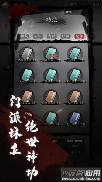 漫漫江湖手游截图2