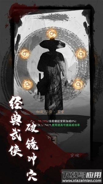 漫漫江湖手游截图3