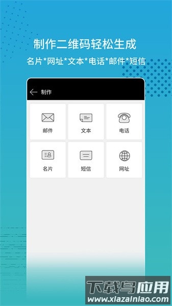 闪电扫码大师官方版截图1