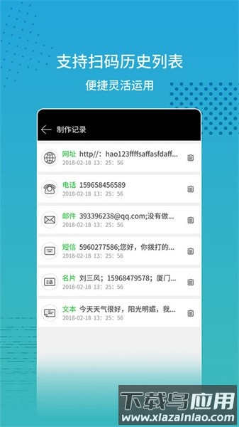 闪电扫码大师官方版截图2