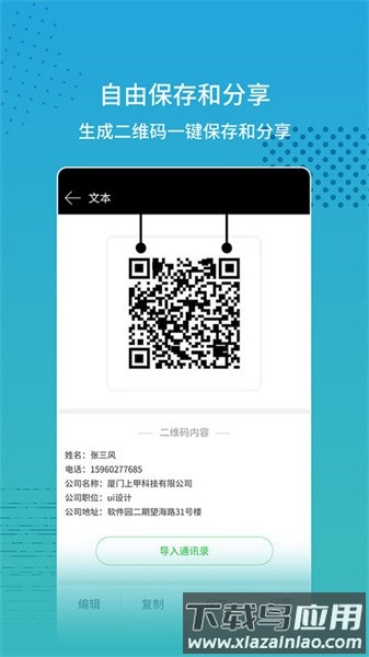 闪电扫码大师官方版截图3