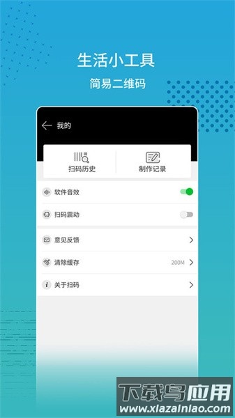 闪电扫码大师官方版截图4
