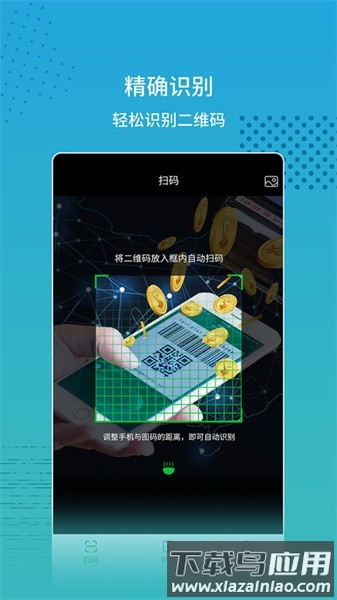 闪电扫码大师官方版截图5