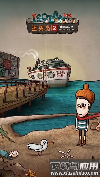迷失岛2时间的灰烬果盘版截图3