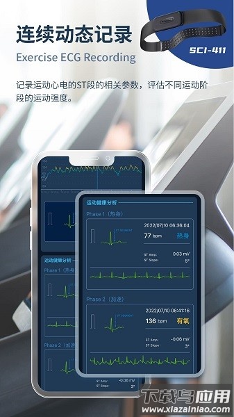 星康心电app下载
