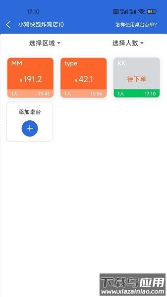 优获云点软件截图2