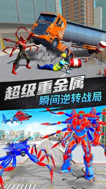 蜘蛛变形英雄官方版截图3