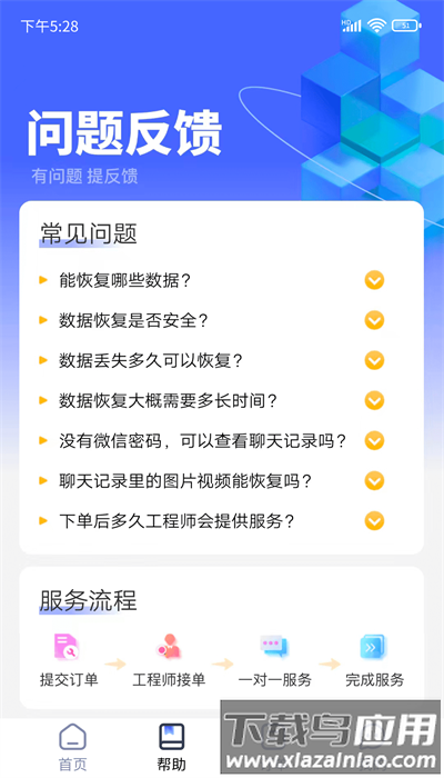 闪电恢复助手软件下载