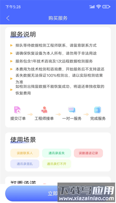 闪电恢复助手软件截图1