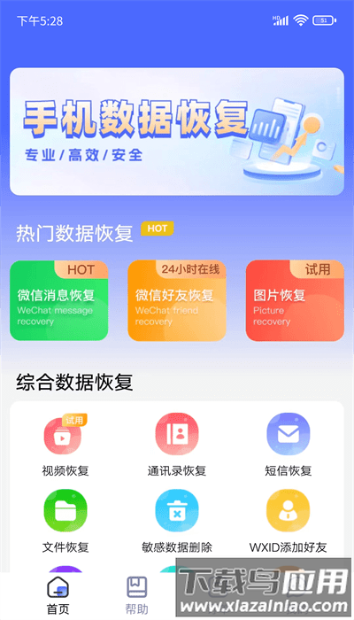 闪电恢复助手软件截图3