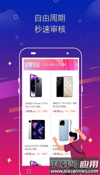 闪电快租官方版下载