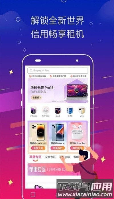 闪电快租官方版截图2