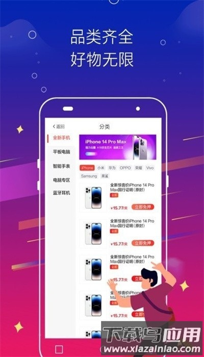 闪电快租官方版截图3