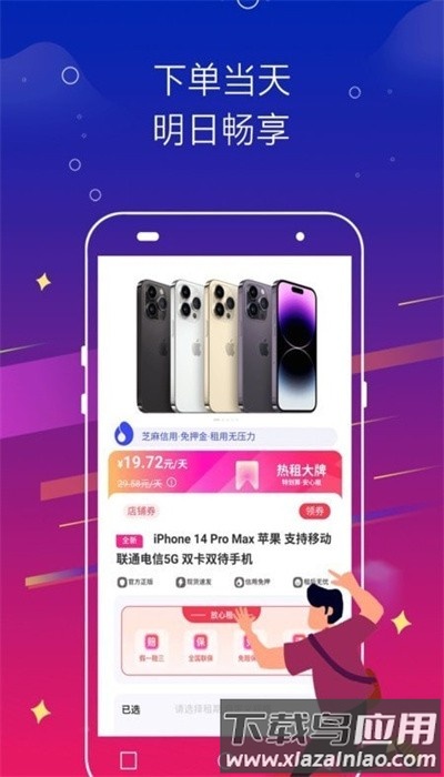 闪电快租官方版截图4