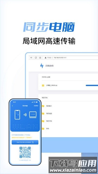 闪电快传官方版截图2