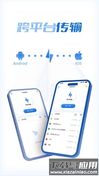 闪电快传官方版截图3