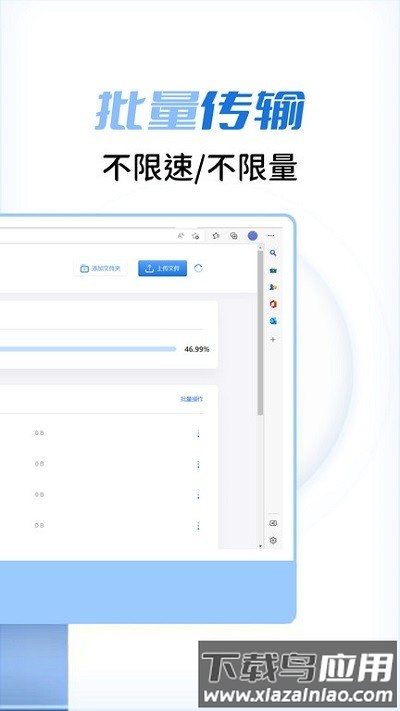 闪电快传官方版截图4