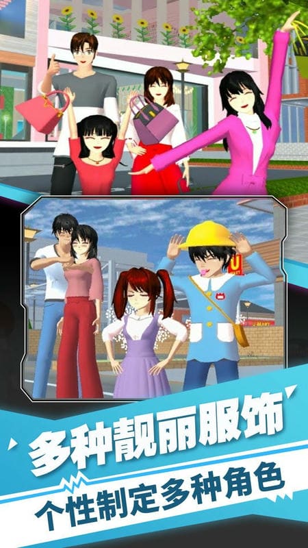 樱花校园之旅游戏下载