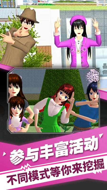樱花校园之旅手游截图1